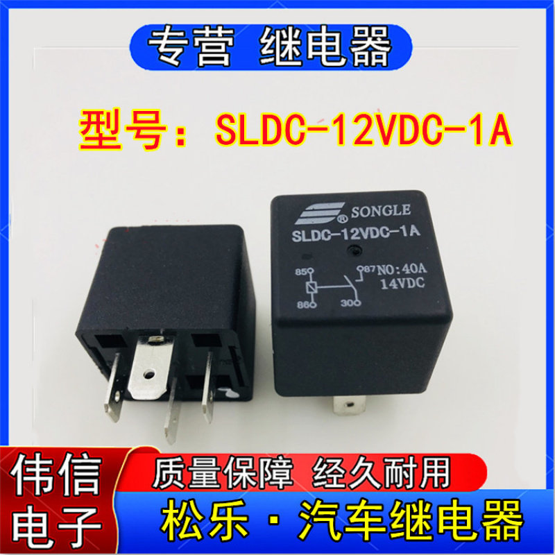 宁波松乐SLDC-2VDC-1A汽车中控电
