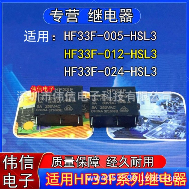 适用HF33F-005/02/024-HSL3继电
