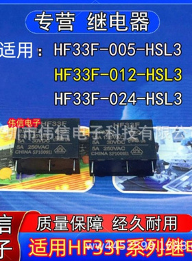 适用HF33F-005/02/024-HSL3继电器4脚常开型5V 12V 24VDC 250VAC