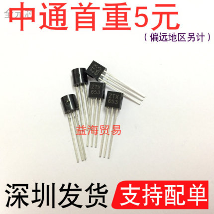 ZTX653 ZTX753 配对管 晶体功率三极管 霍尔元件 TO92S 一对价格