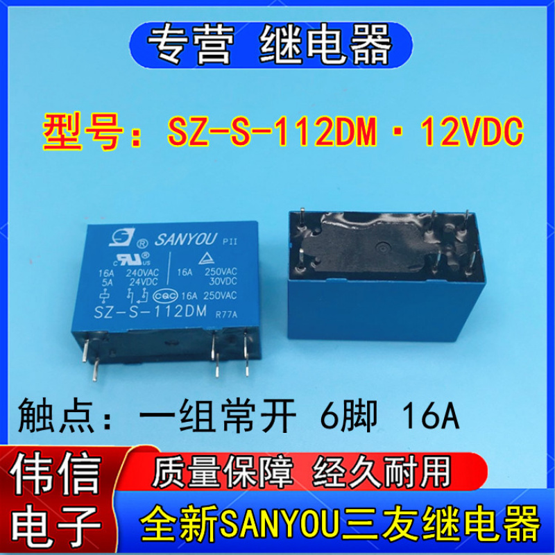 SZ-S-12DM三友继电器一组常开6脚