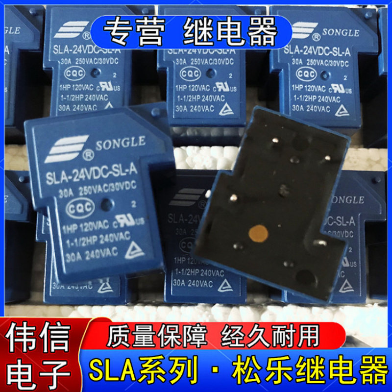 松乐SLA-5V9V2V24V48VDC-SL-A小