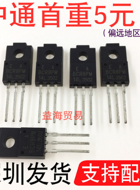 BCR8PM-14L 晶闸管 直插TO-220F 洗衣机电脑版专用 双向可控硅