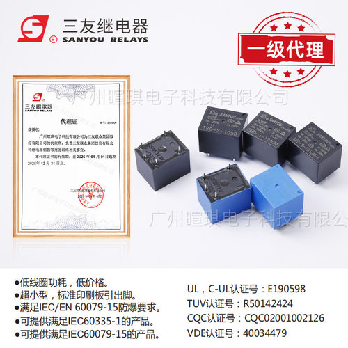 T73三友继电器SRD-S-105DM4脚5脚