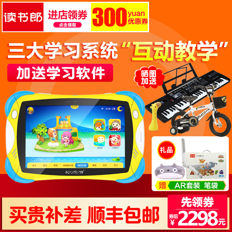 讀書郎兒童平板Q7S幼兒學習機寶貝電腦早教機小學生點讀機學習機