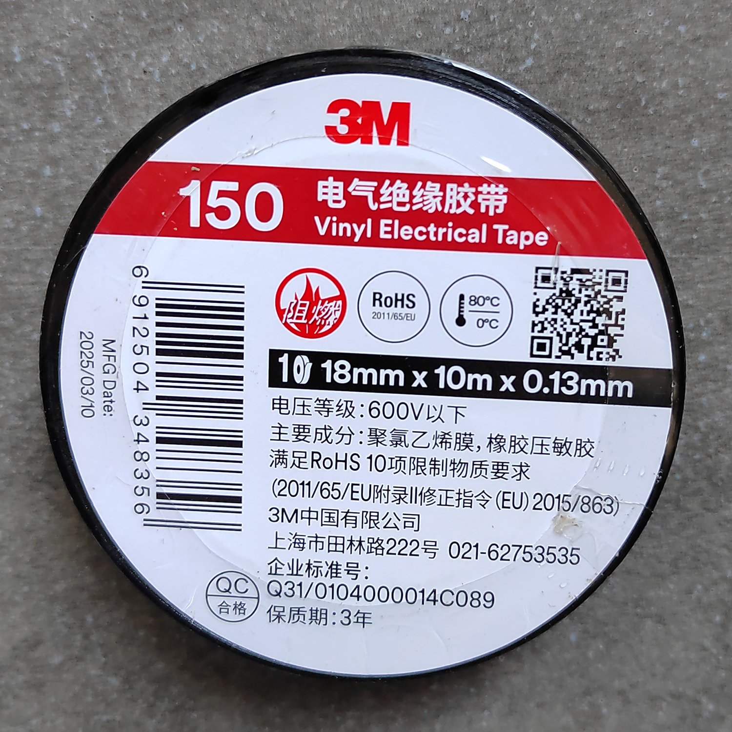 3M150电工胶带黑色小卷阻燃红黄