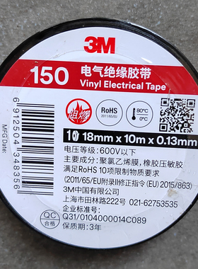 10卷装正品3M150电工胶带绝缘黑色小卷布红黄绿蓝白无铅阻燃ROHS