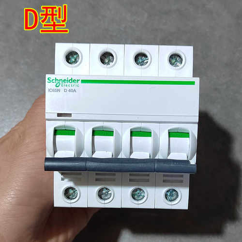 空开断路器D型动力4P63A施耐德