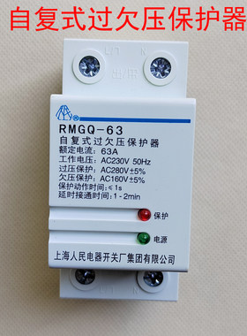 RMGQ-63自复式过欠压保护器63A