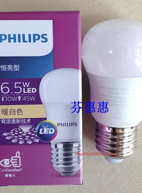 正品PHILIPS飞利浦LED球泡6.5W螺口圆形白光黄暖白色日光色小恒亮