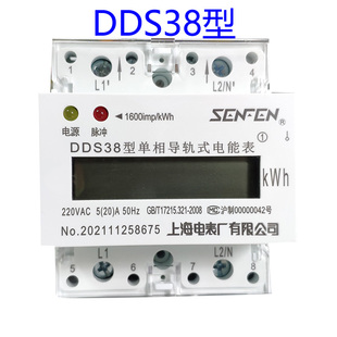 上海电表厂有限公司DDS38型单相导轨式电能表220V液晶显示40子20A
