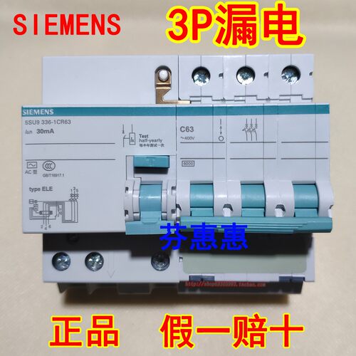 西门子3P63A漏电保护器开关三线