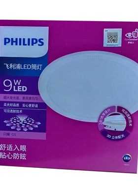 PHILIPS飞利浦9W筒灯LED白色闪耀开孔12.5公分暖白黄光中光6500K