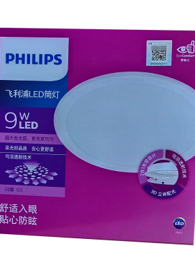 筒灯白色9W白光黄飞利浦LED