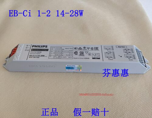 Philips飞利浦电子镇流器EB-Ci