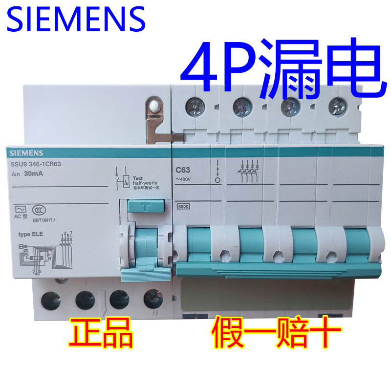 siemens西门子4p63a漏电开关40A