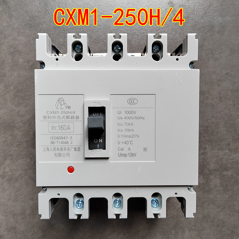 上海人民电器开关厂CXM1-250/4300塑壳空气开关160A三相四线200A