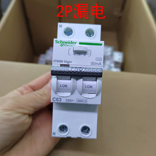 Schneider iC65N Vigi施耐德C63 2P63A漏电保护器30ma漏保家用40A