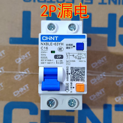 CHNT正泰2P漏电保护器40A 32A 20A漏保63A单相220V开关32A尺寸小