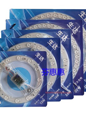 SD生达LED模组光源模组灯芯18带磁性30瓦白光12W吸顶灯配件30铁36