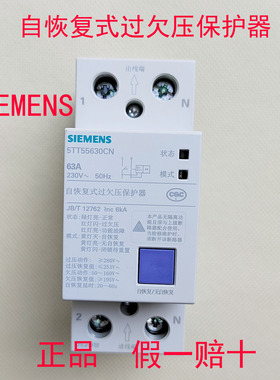 SIEMENS西门子自恢复式过欠压保护器2P 63A正品5TT55630CN家用220