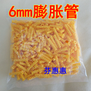 6mm小黄鱼膨胀管小号塑料套6mm钻头用螺丝黄颜色8号