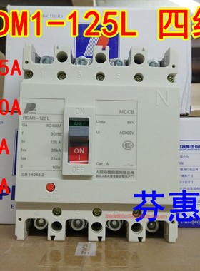 人民电器RDM1-125L三相四线380V白色塑壳开关125A电箱100空开80安