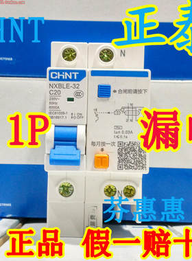 1p32a漏电保护器正泰63A总开