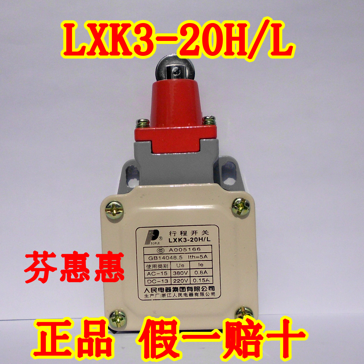 LXK3-20H/L带轮子微动行程开关