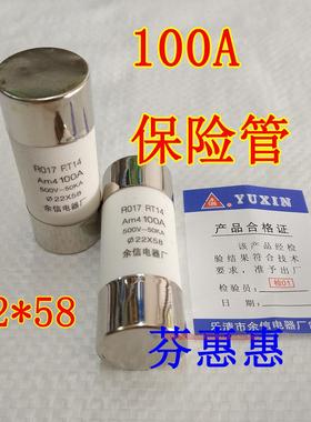 余信电器22*58  80A  100A 125A保险管63A陶瓷保险丝RO17熔芯500V