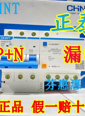 正泰3p+n漏电开关带零线63AC40