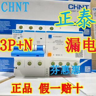 20A 正品 100A 32A 40A CHNT正泰3P N漏电开关加带零线保护器3P63A