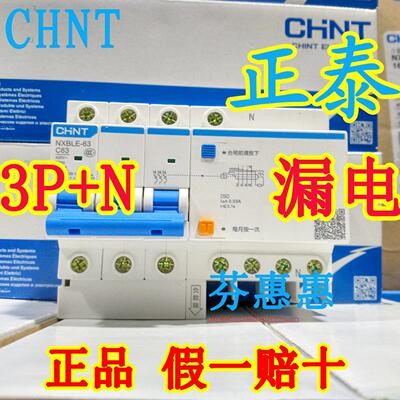 正泰3p+n漏电开关带零线63AC40