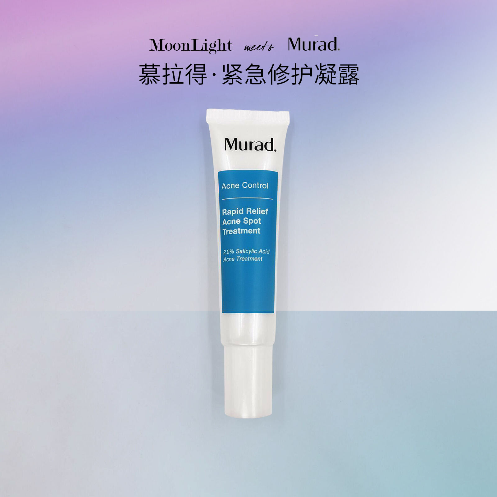 Murad慕拉得痘痘紧急修护清痘凝露15ml水杨酸快速祛痘闭口穆拉德