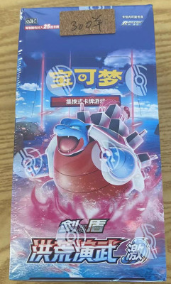 宝可梦卡牌“剑&盾”系列第三弹补充包商品 洪荒演武 激