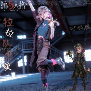 梦想家町西驰第五人格cos服拉拉队员-荧cosplay服装二次元游戏稀