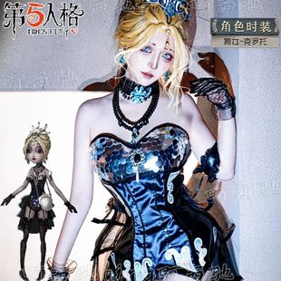 梦想家町西驰第五人格cos服舞女克罗托cosplay服装游戏奇珍稀世时