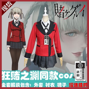 梦想家送挂牌狂赌之渊cos服桃喰绮罗莉cosplay服装女校服动漫