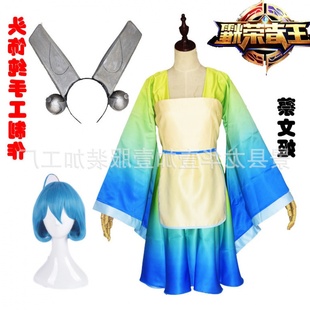 豆豆家王者荣耀COS蔡文姬COS服蔡文姬皮肤假发头饰道具cosplay现