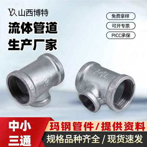 镀锌玛钢异径三通 中小三通内丝变径内螺纹水管三通接头4分6分1寸
