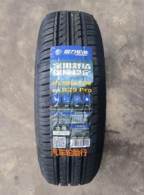 25年回力轮胎175/70R14LT 99/95S R29 PRO 8层载重适配五菱荣光等