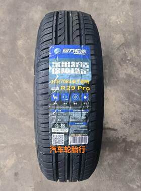 26年回力轮胎175/70R14LT 99/95S R29 PRO 8层载重适配五菱荣光等
