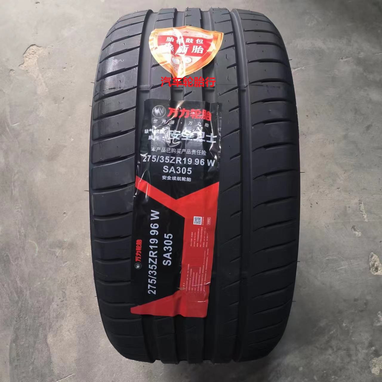 万力轮胎正品防爆系列225/235/245/255/45/50/55/45R17R18R19R20