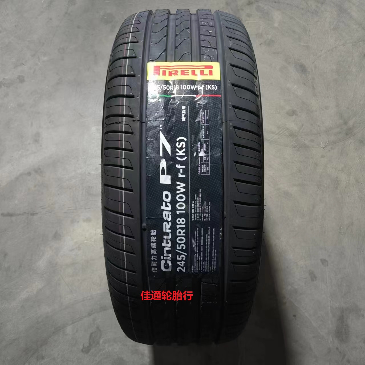 倍耐力轮胎245/50R18 100W 新P7 防爆 KS 国产不带星宝马7系X3