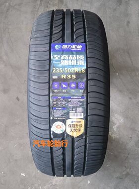 25年回力轮胎235/50R18  R35适配福特翼虎大众辉腾凯迪拉克奥迪