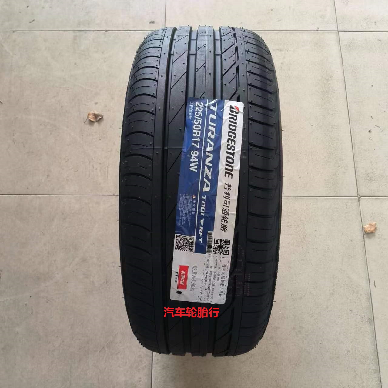 普利司通轮胎225/50r17 94w t001/s001 防爆 适配奔驰b200 宝马3