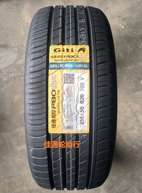 佳通 佳通轮胎 255/50R20 109V P80 静音棉 适合 理想ONE比亚迪唐