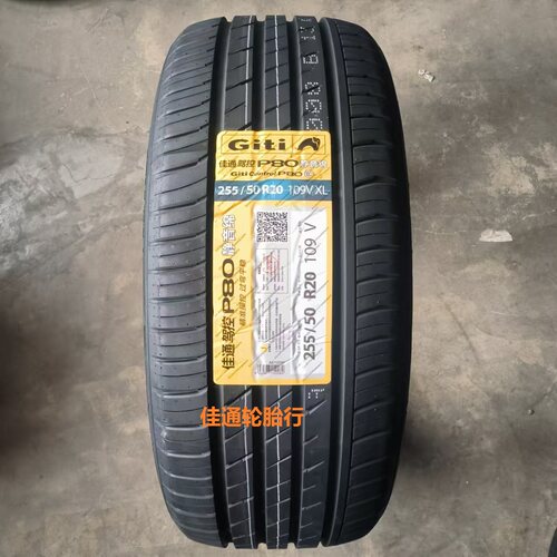 佳通 佳通轮胎 255/50R20 109V P80 静音棉 适合 理想ONE比亚迪唐