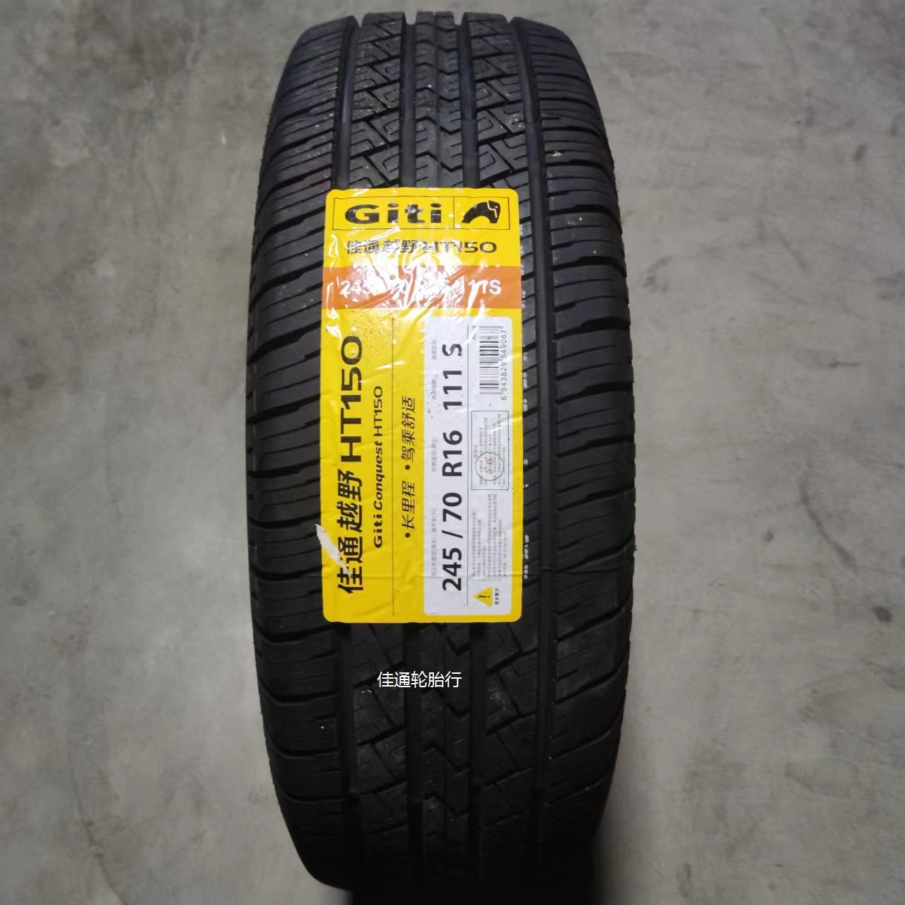 全新佳通 佳通轮胎245/70R16 111S HT150 适配福田萨普 大切诺基