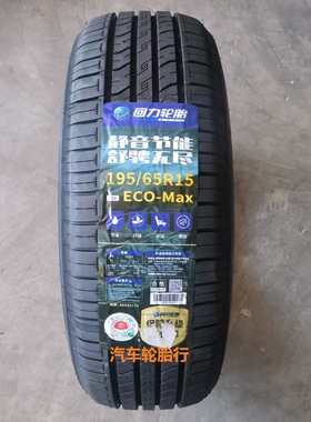 25年回力轮胎195/65R15 91V R29 / ECO适配福克斯帕萨特标志307